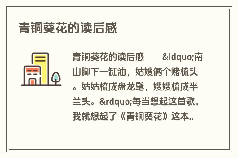 青铜葵花的读后感