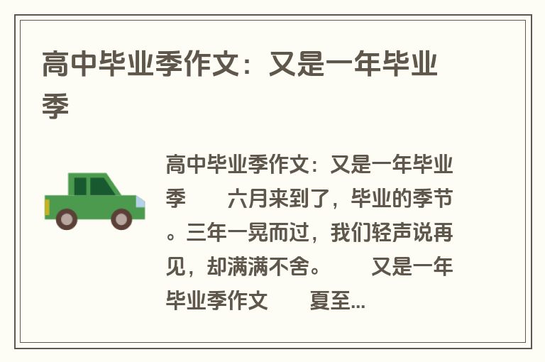高中毕业季作文：又是一年毕业季