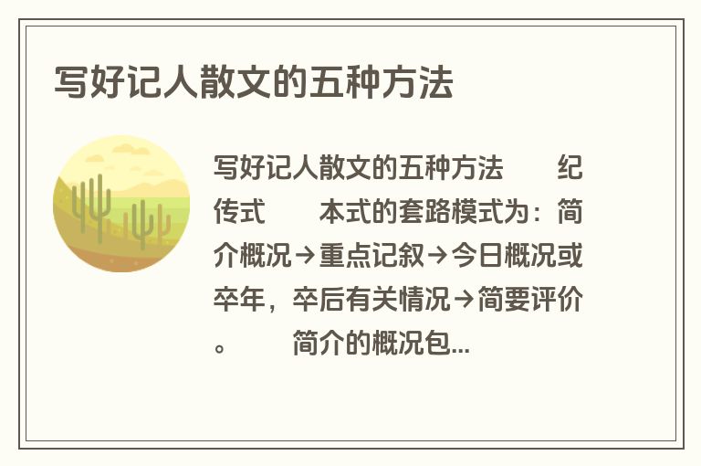 写好记人散文的五种方法