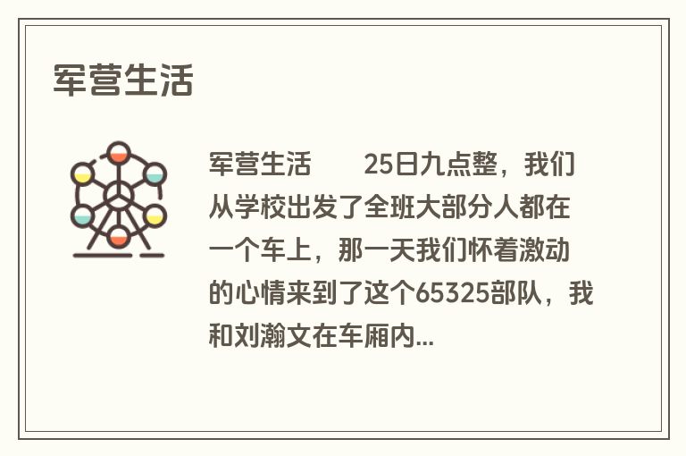 军营生活