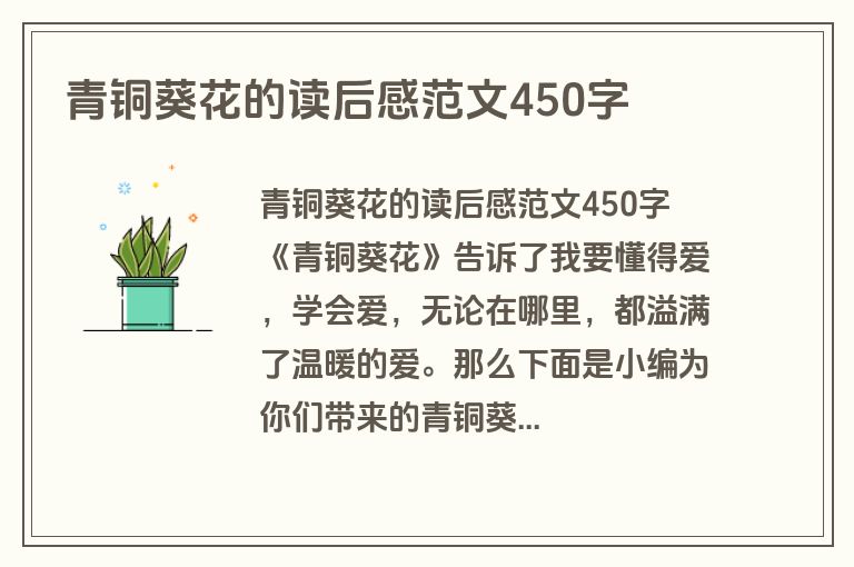 青铜葵花的读后感范文450字