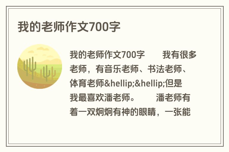 我的老师作文700字