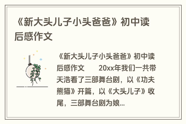 《新大头儿子小头爸爸》初中读后感作文