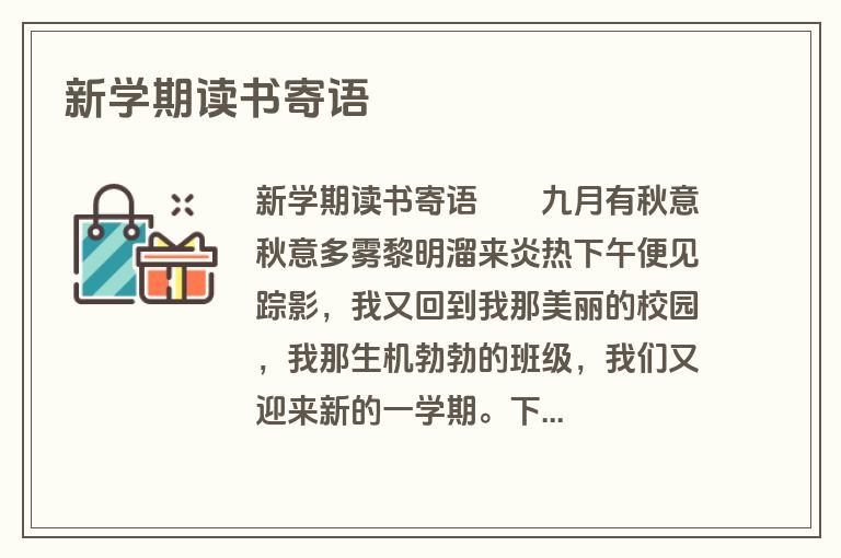 新学期读书寄语