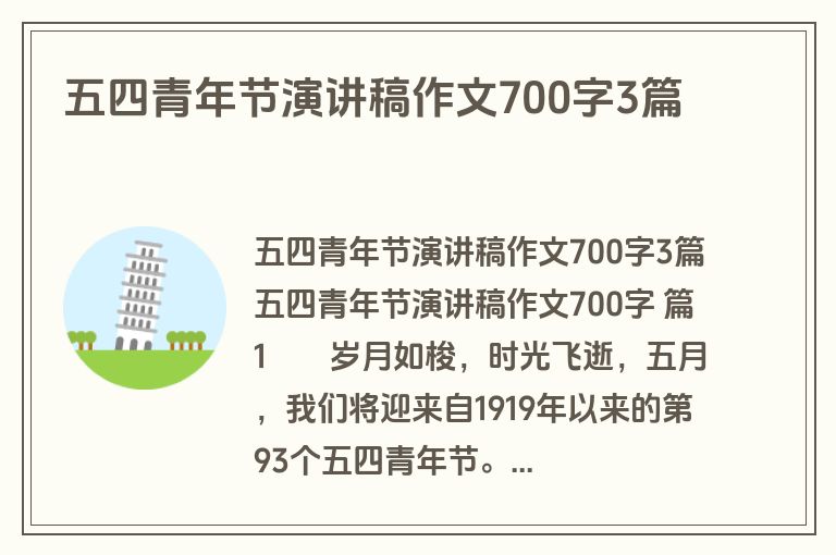 五四青年节演讲稿作文700字3篇