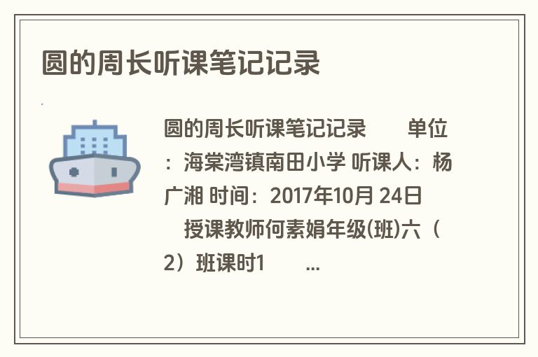 圆的周长听课笔记记录