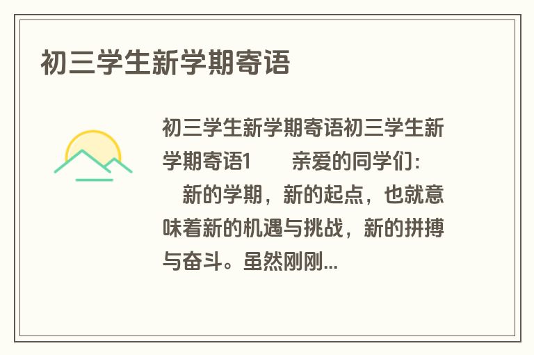 初三学生新学期寄语