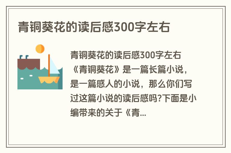青铜葵花的读后感300字左右