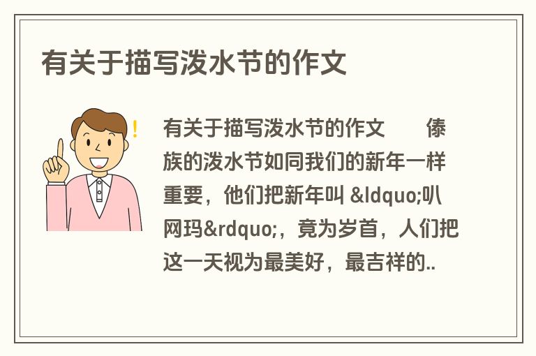 有关于描写泼水节的作文