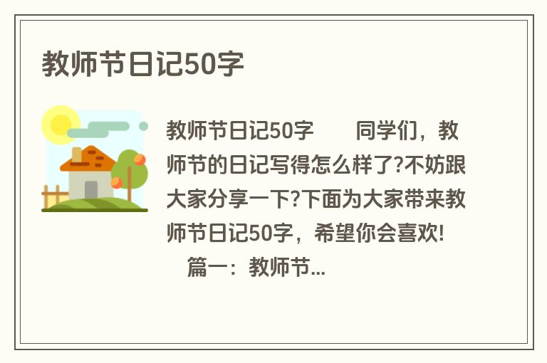 教师节日记50字