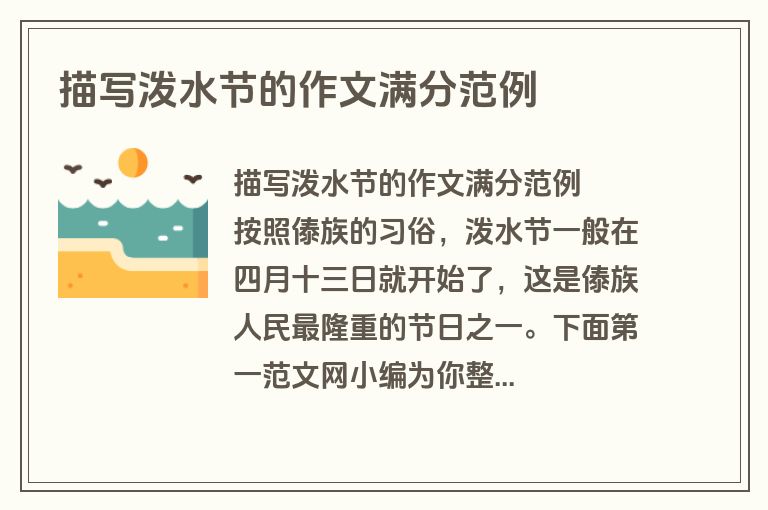 描写泼水节的作文满分范例