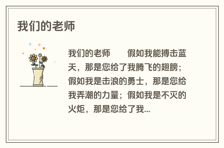 我们的老师
