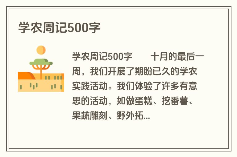 学农周记500字