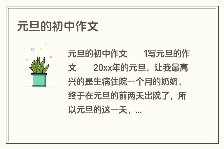 元旦的初中作文