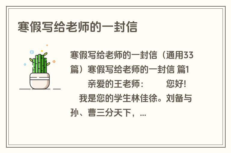 寒假写给老师的一封信