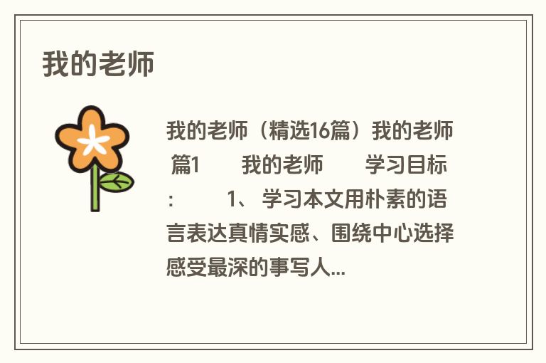 我的老师