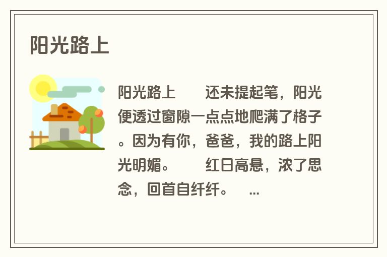 阳光路上