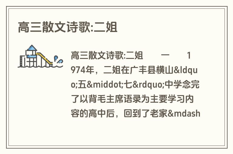 高三散文诗歌:二姐