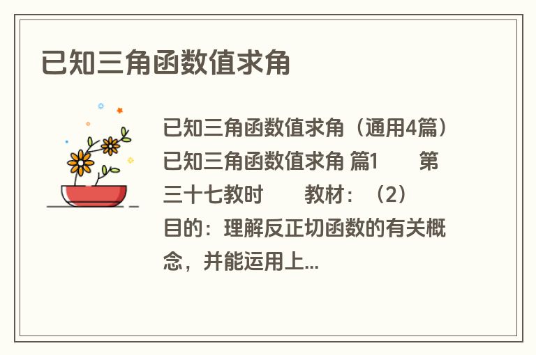 已知三角函数值求角