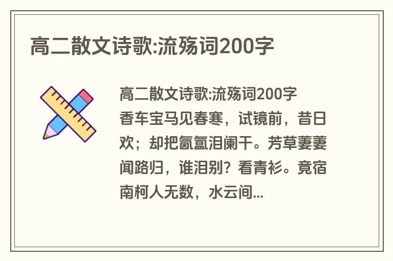 高二散文诗歌:流殇词200字