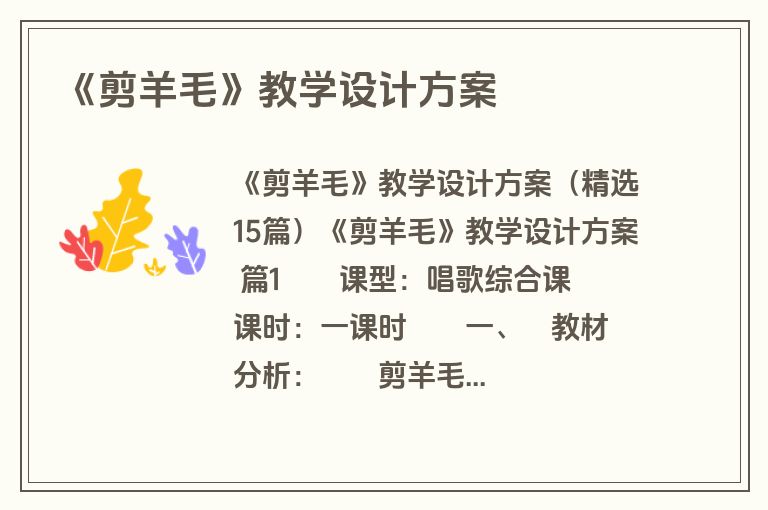 《剪羊毛》教学设计方案