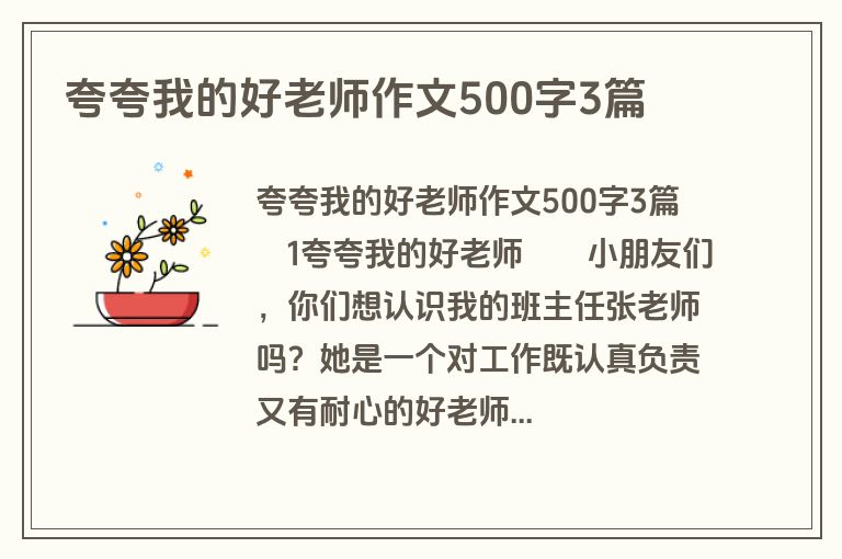 夸夸我的好老师作文500字3篇