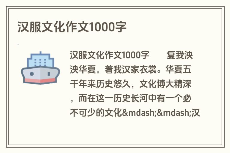 汉服文化作文1000字