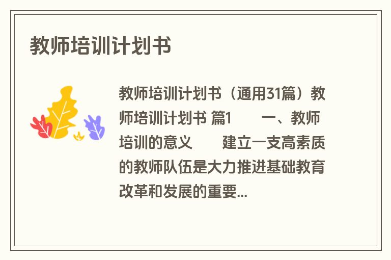 教师培训计划书