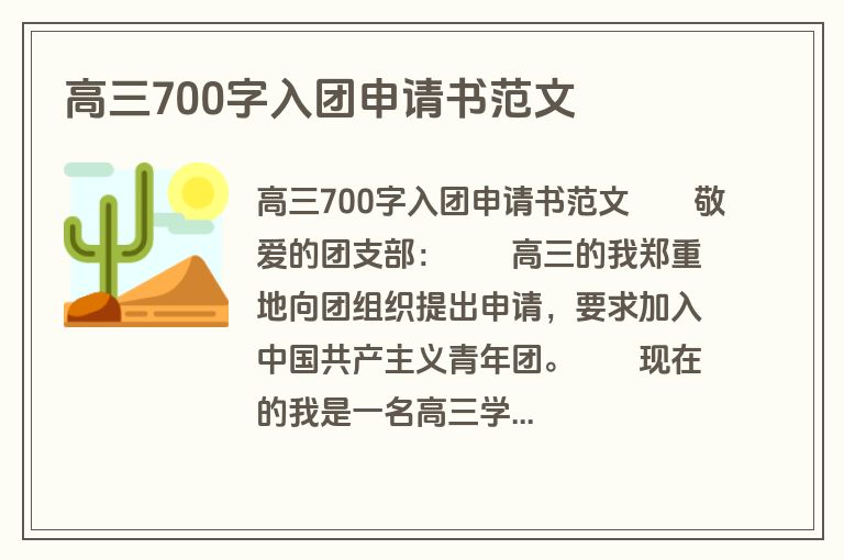 高三700字入团申请书范文