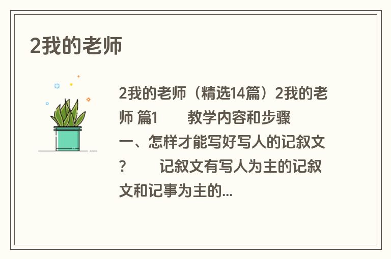 2我的老师