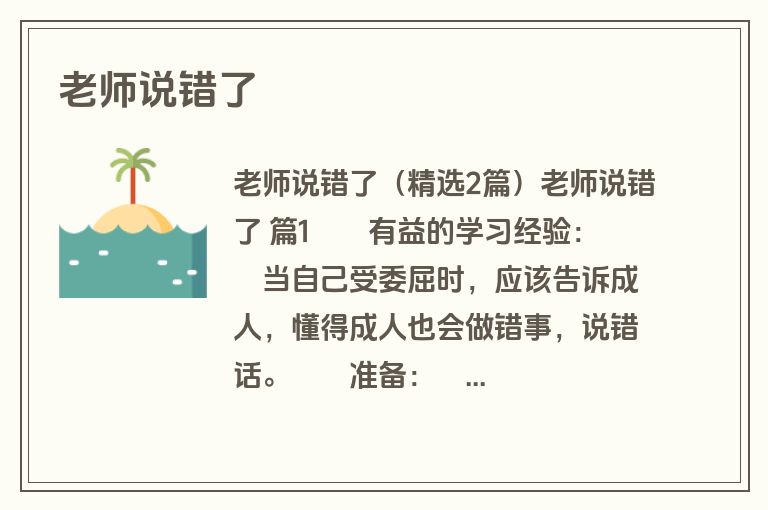 老师说错了