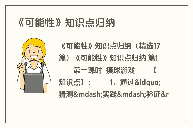 《可能性》知识点归纳