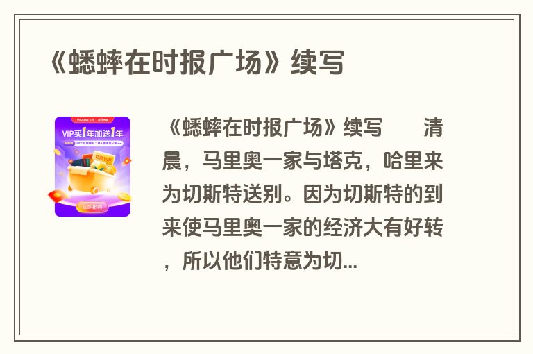 《蟋蟀在时报广场》续写