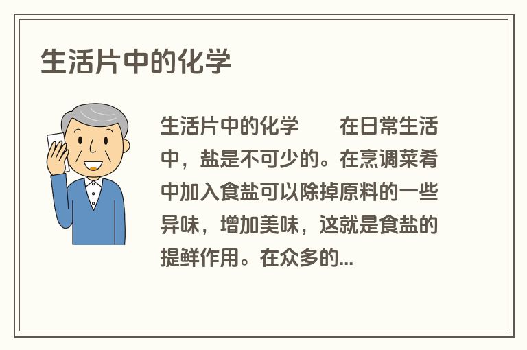 生活片中的化学