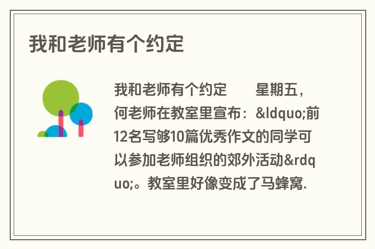 我和老师有个约定