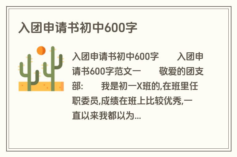 入团申请书初中600字