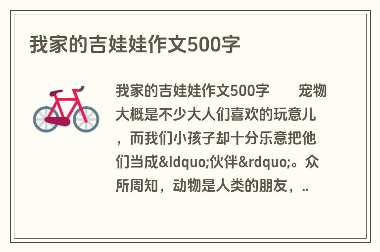 我家的吉娃娃作文500字