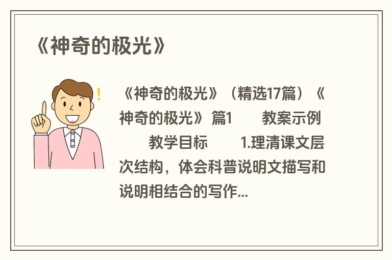 《神奇的极光》