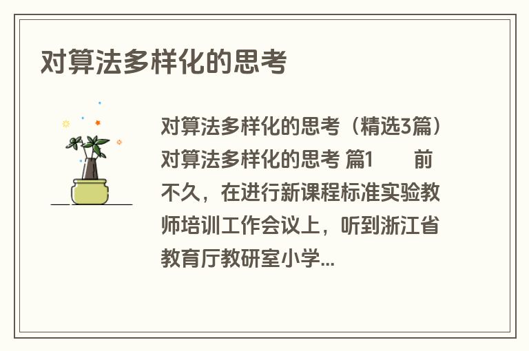 对算法多样化的思考