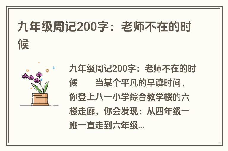 九年级周记200字：老师不在的时候