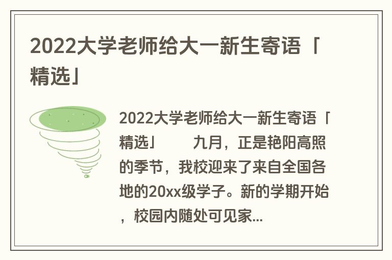 2022大学老师给大一新生寄语「精选」