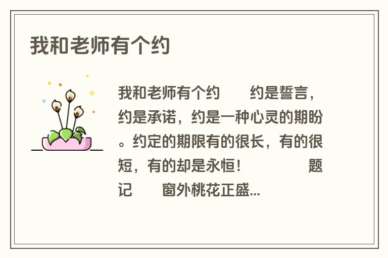 我和老师有个约