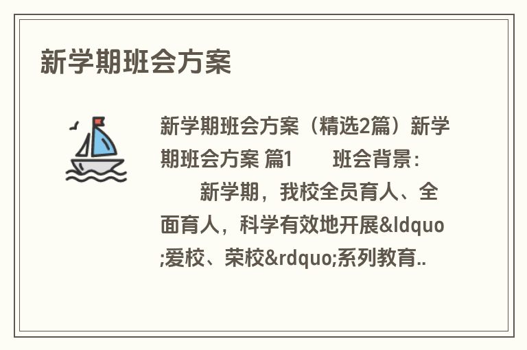新学期班会方案