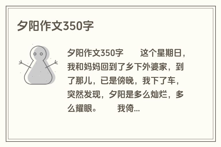 夕阳作文350字