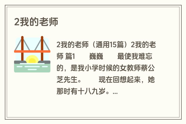 2我的老师