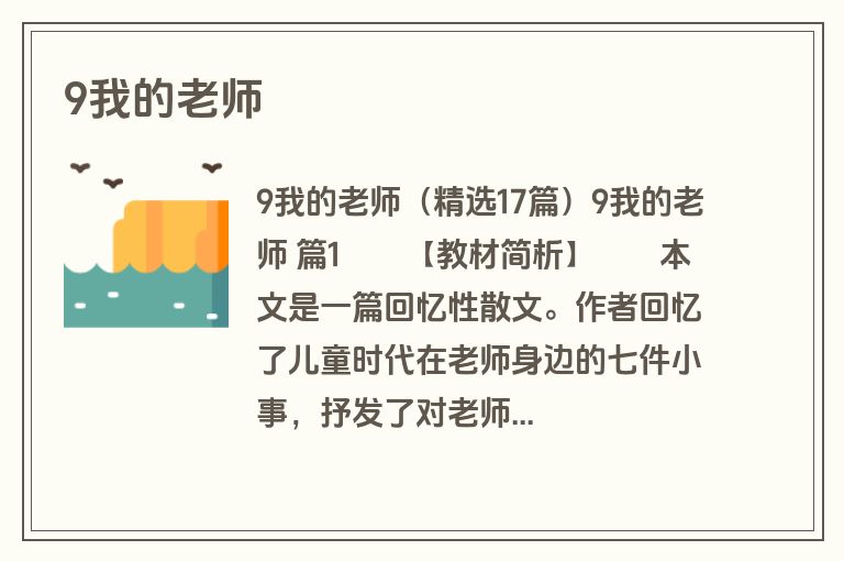 9我的老师