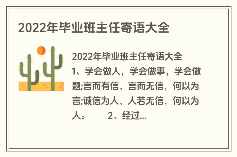 2022年毕业班主任寄语大全