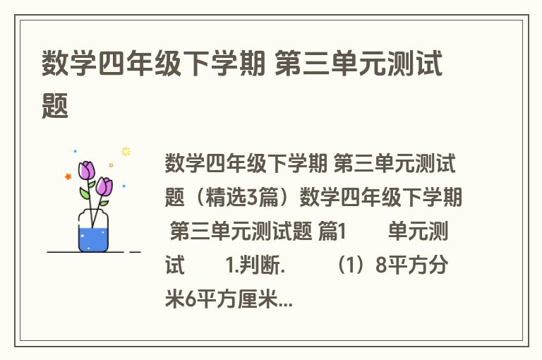 数学四年级下学期 第三单元测试题