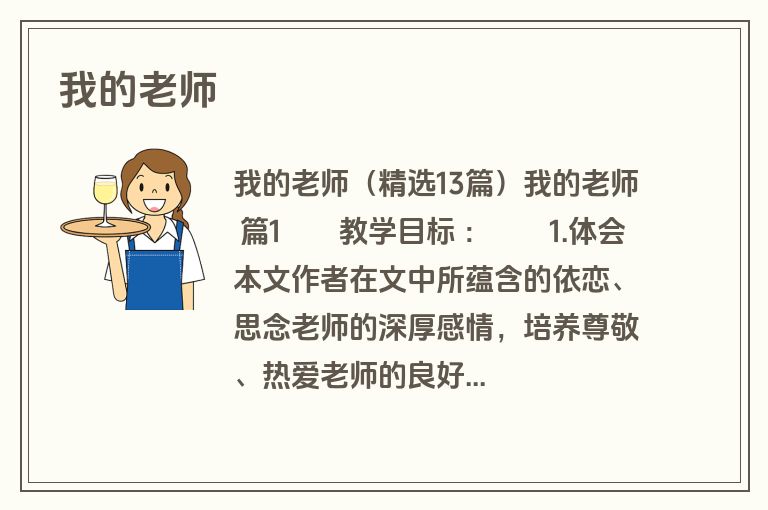 我的老师