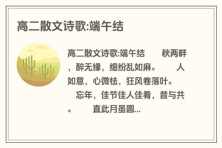 高二散文诗歌:端午结